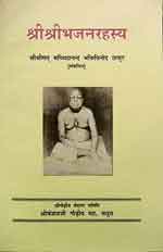 bhajana-rahasya-cover