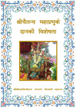 caitanya mahaprabhu gift 2nd ed 2015 hindi