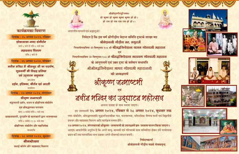 Mathura Janmastami 24