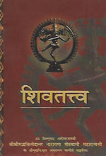 SivaTatva hindi