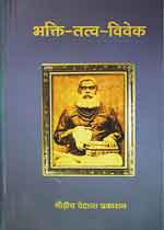 bhakti-tattva-viveka-4th-ed-cover