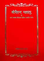 caitanya-mahaprabhu-ka-bhagavan-cover