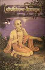 caitanya-siksamrta-cover