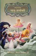 catuhsloki-bhagavatam-cover