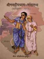 navadvipa-dham-mahatmya-cover
