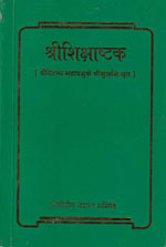 siksastaka-hindi
