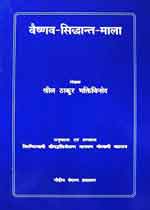 vaisnava-siddhanta-mala-cover