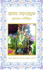 Gift of Mahaprabhu oriya