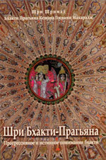 bhakti prajnana 2005