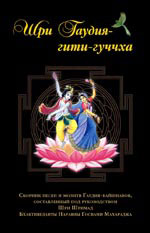 gaudiya-giti-guccha 2010