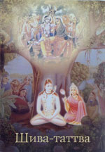 siva-tattva