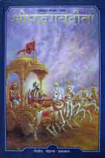 bhagavad gita cover