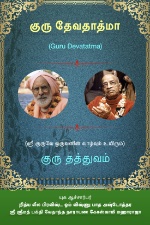 Guru Devatatma